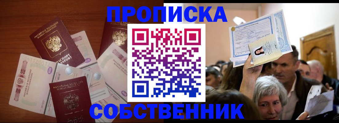 временная регистрация для всех в Химках