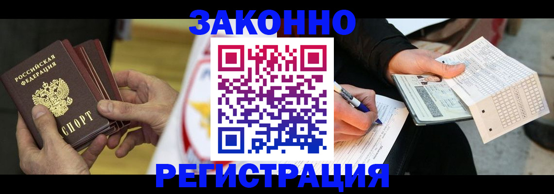 временная регистрация для школы в Химках