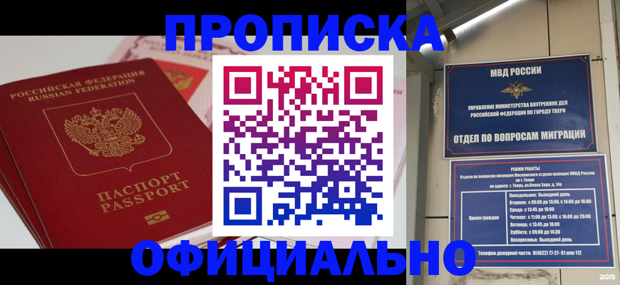 прописка для военкомата в Химках